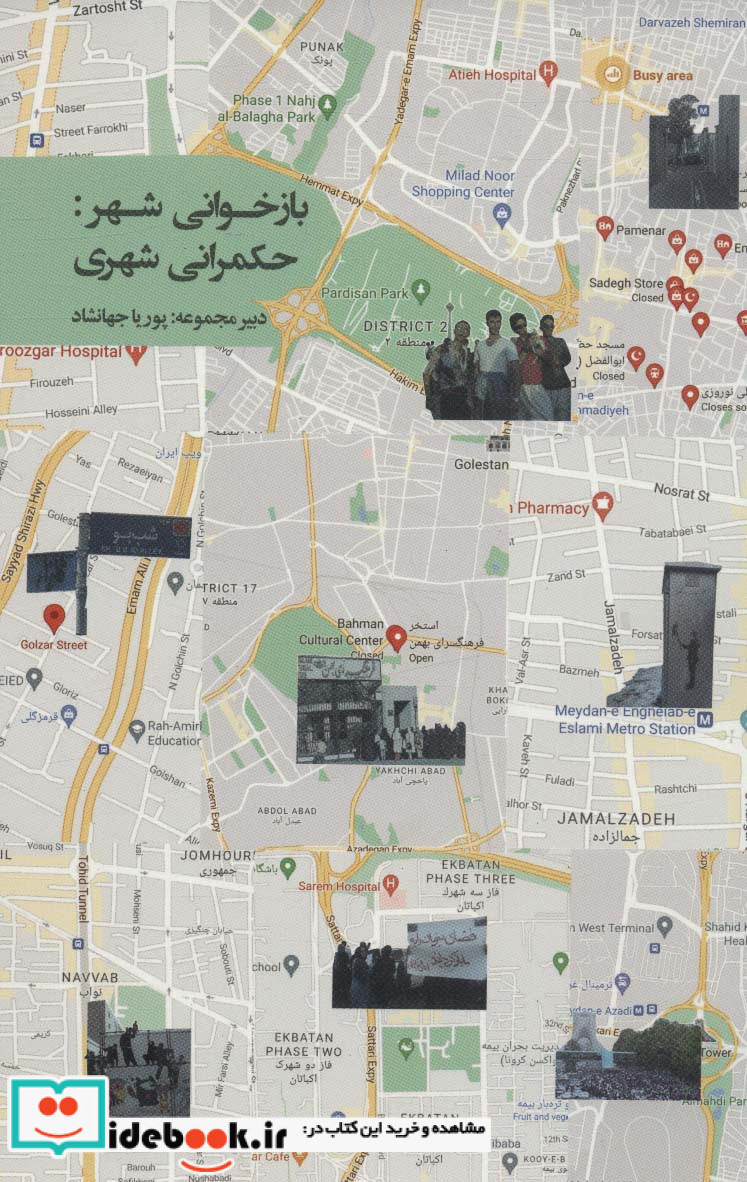 بازخوانی شهر حکمرانی شهری