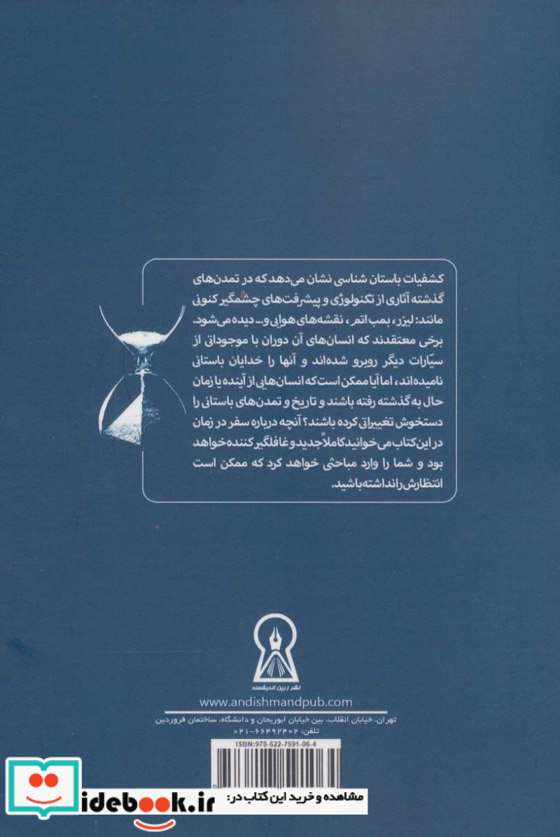 اثر آیندگان