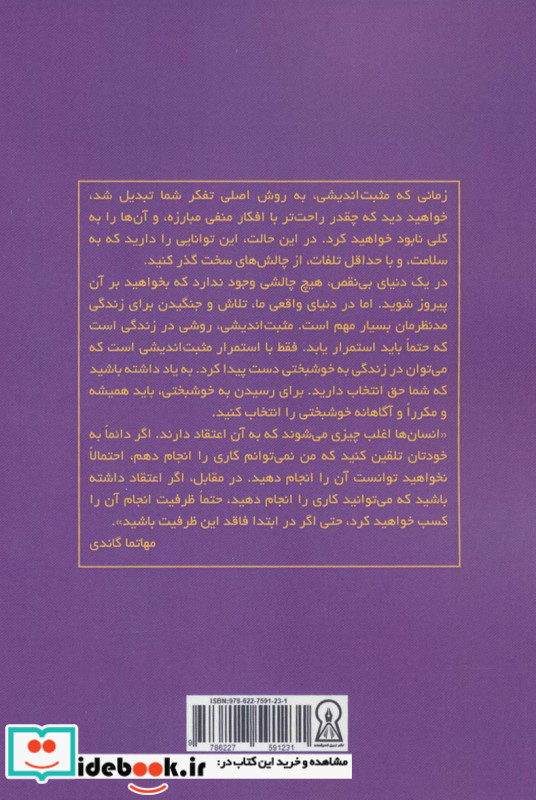 مثبت اندیشی نشر زرین اندیشمند