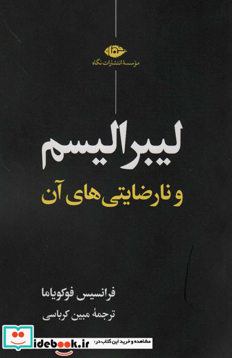 لیبرالیسم و نارضایتی های آن