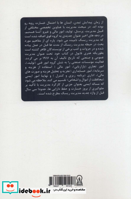 مدیریت ریسک نشر زرین اندیشمند