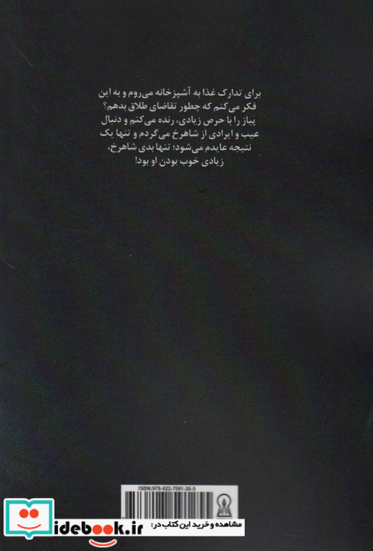 غوغای زمانه