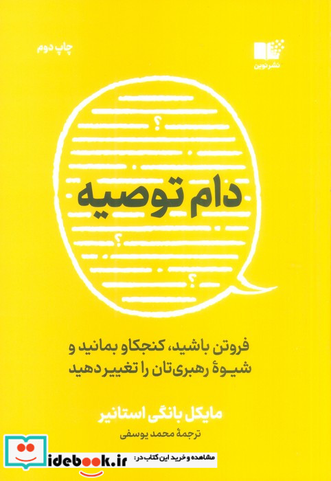 دام توصیه