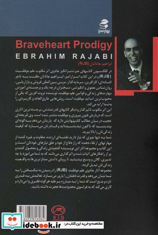 اعجوبه شجاع دل