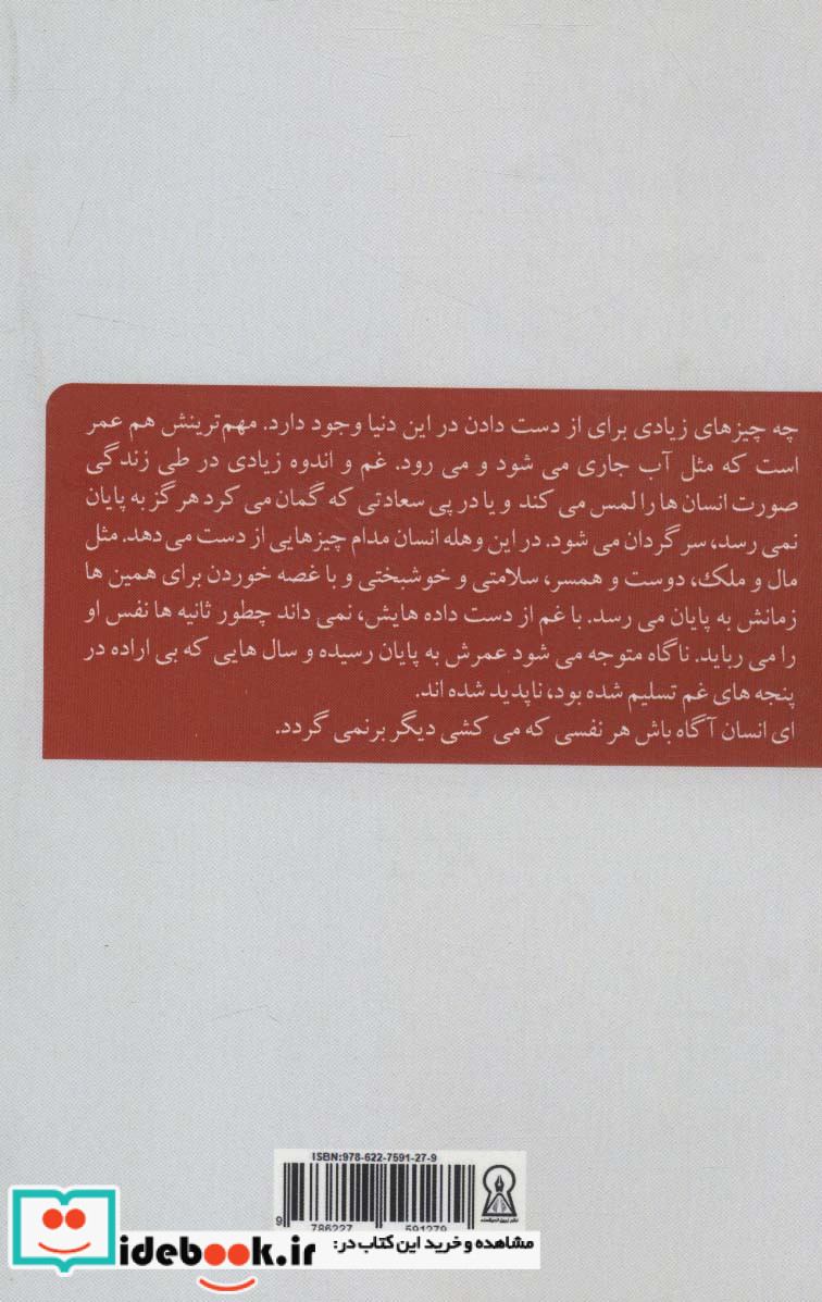 مفتون نشر زرین اندیشمند