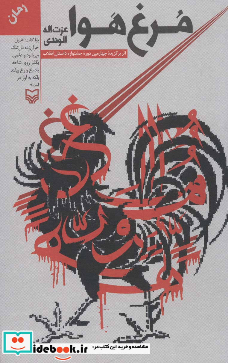 مرغ هوا