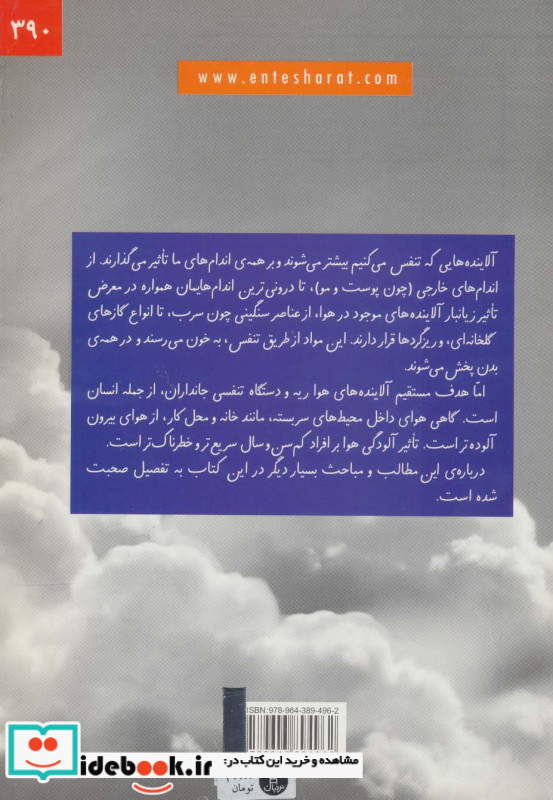 اثر آلودگی هوا بر دستگاه تنفس