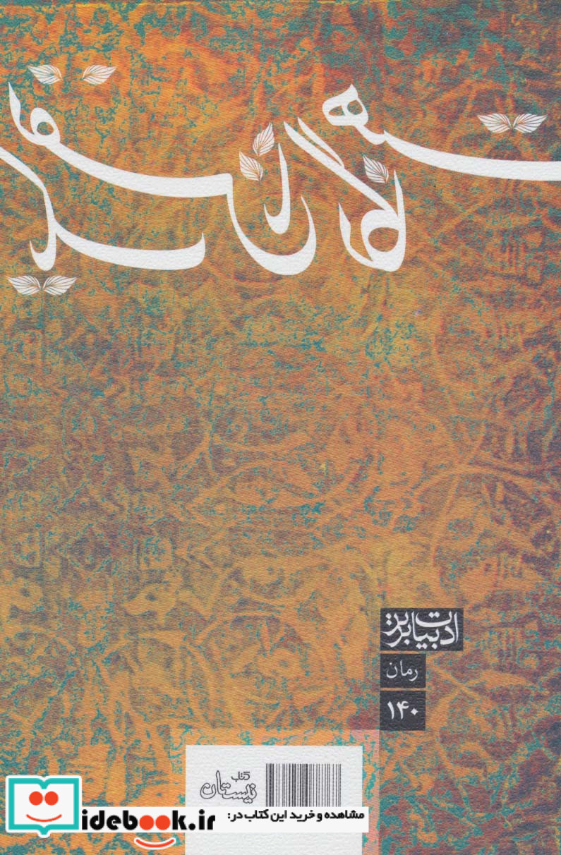 یک نفس تا نگاهت