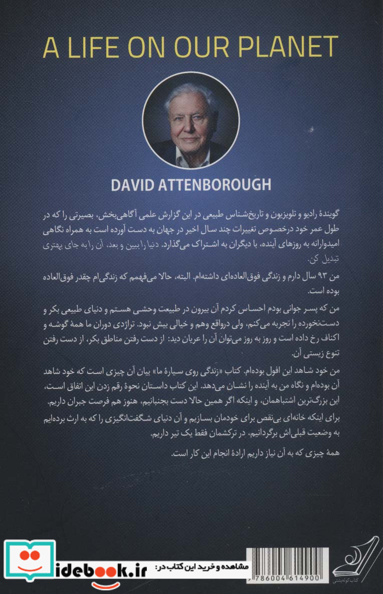 زندگی روی سیاره‌ی ما