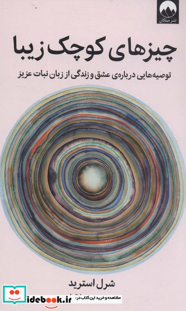 چیزهای کوچک زیبا