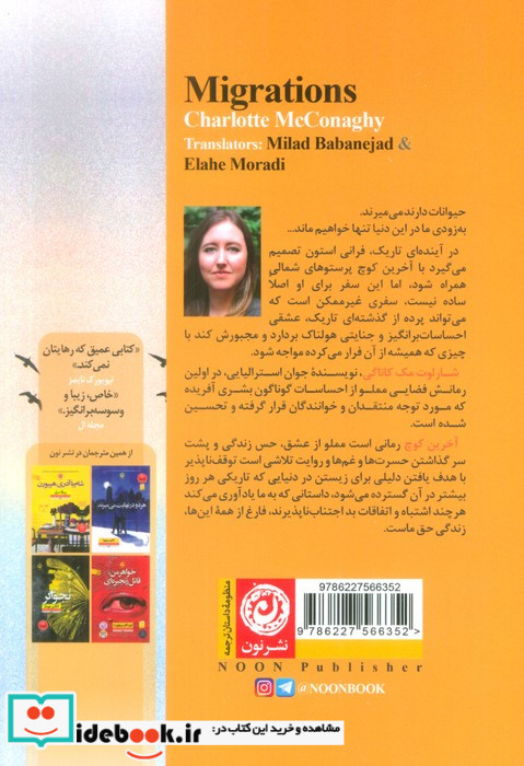 آخرین کوچ‌