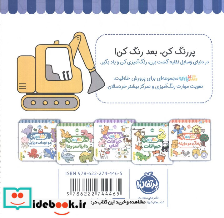 رنگ بازی وسایل نقلیه