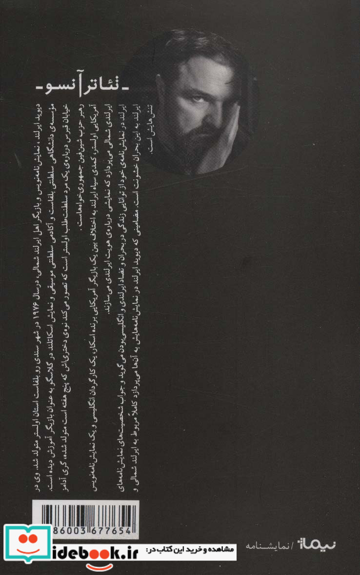 تئاتر  آنسو