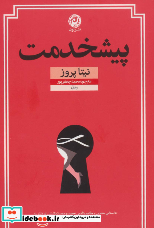پیشخدمت