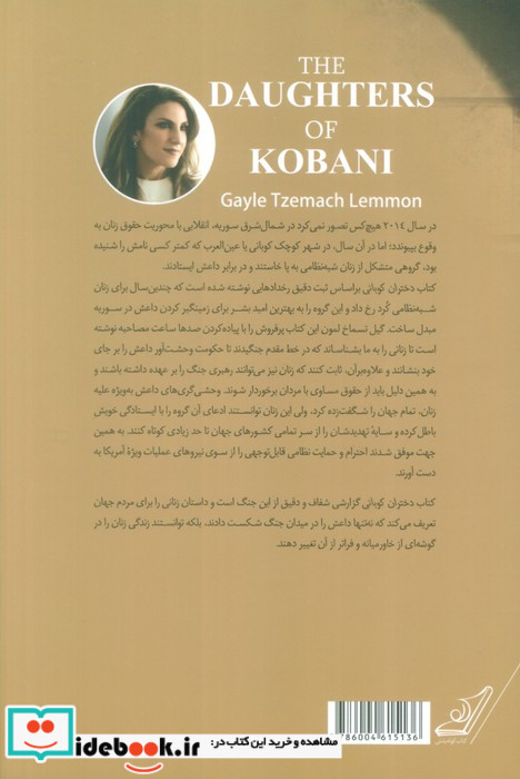 دختران کوبانی