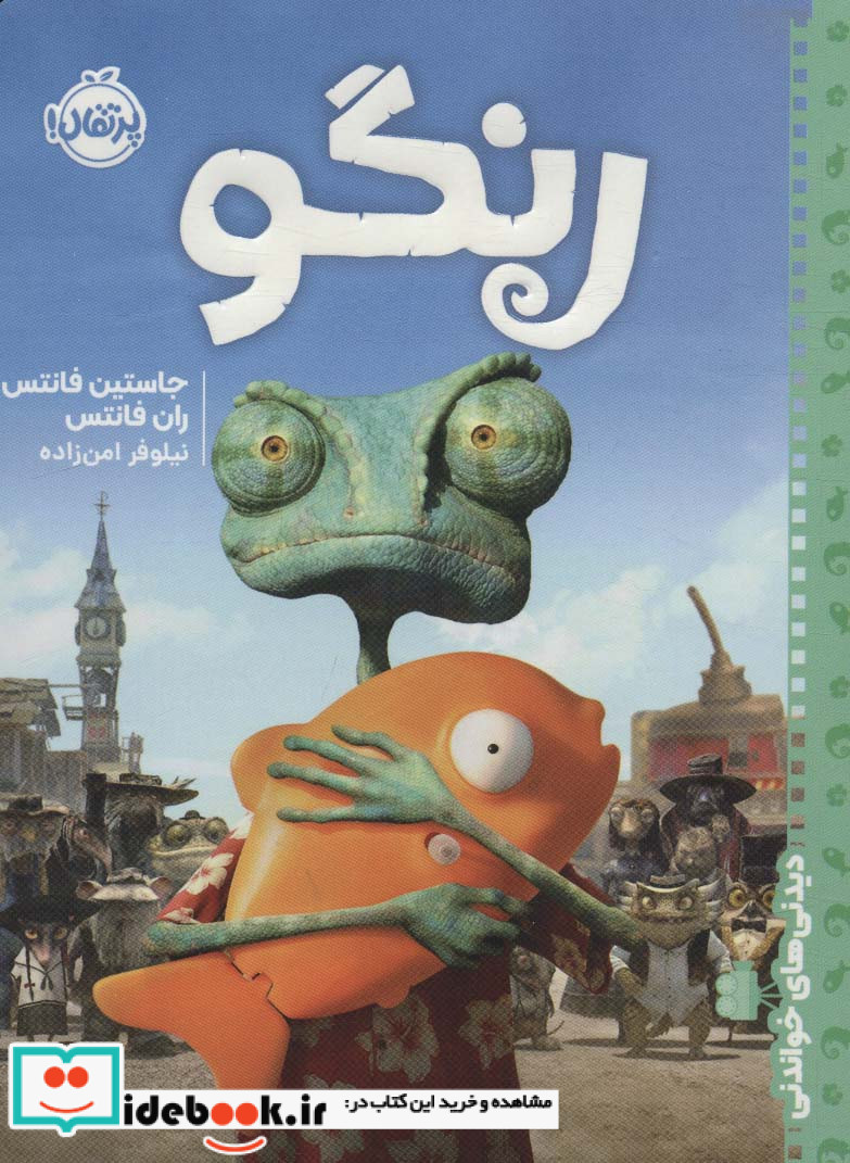 رنگو