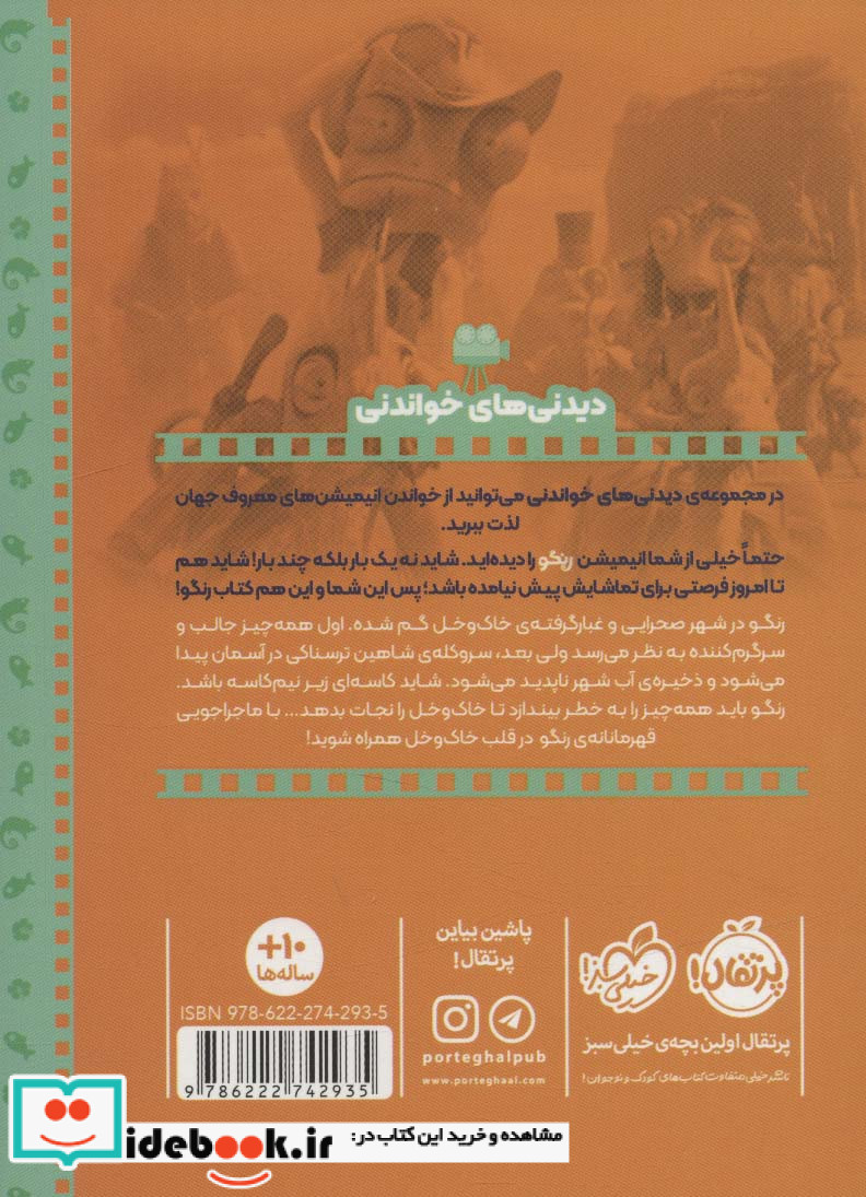 رنگو