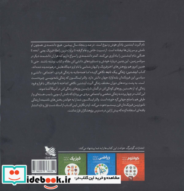 اینشتین زندگی یک نابغه