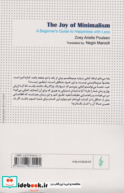 در ستایش سادگی