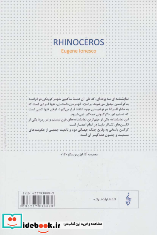 کرگدن نشر ترانه