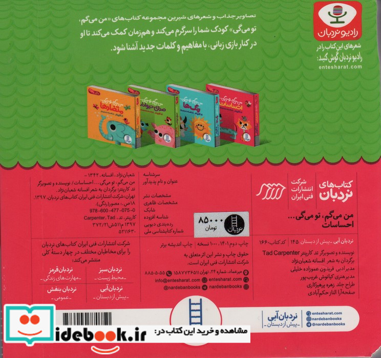 احساسات از من می گم تومی گی دالی بازی