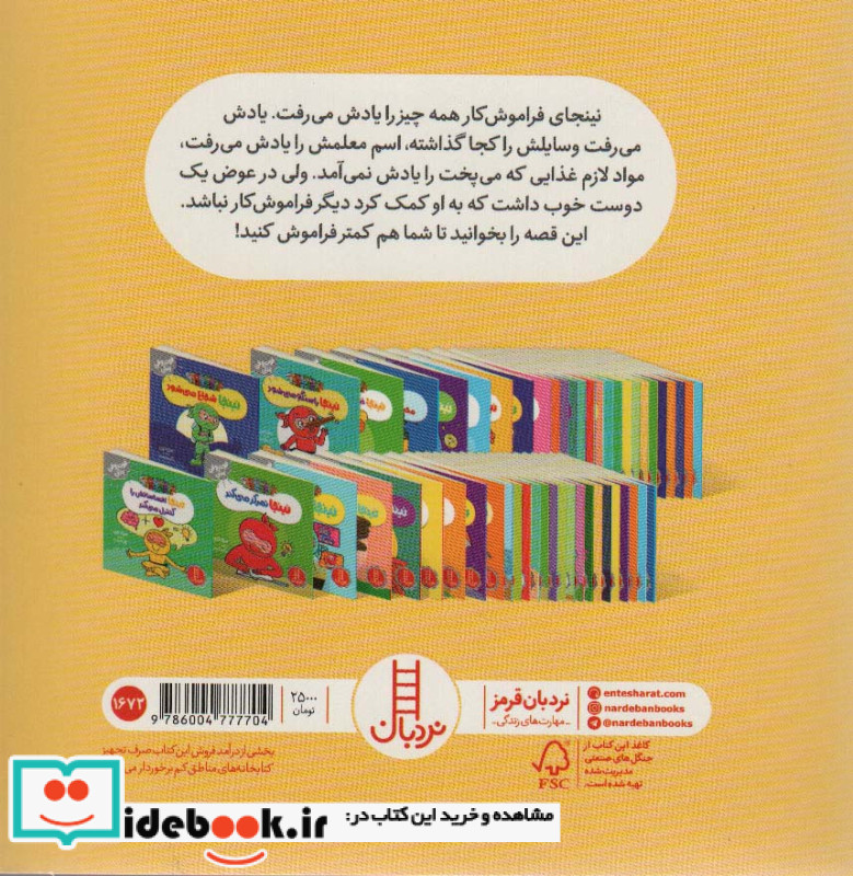 نینجا دیگرفراموش کار نیست از فوت و فن زندگی