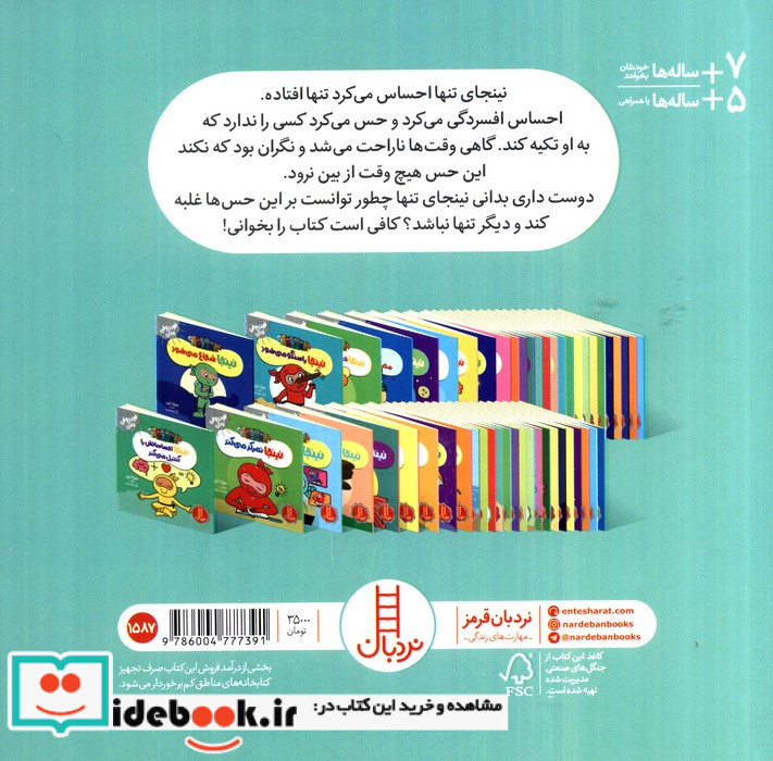 نینجا دیگر تنها نیست از فوت و فن زندگی