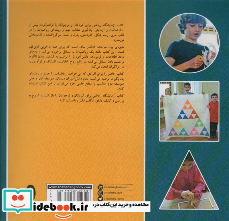 آزمایشگاه ریاضی برای کودکان و نوجوانان