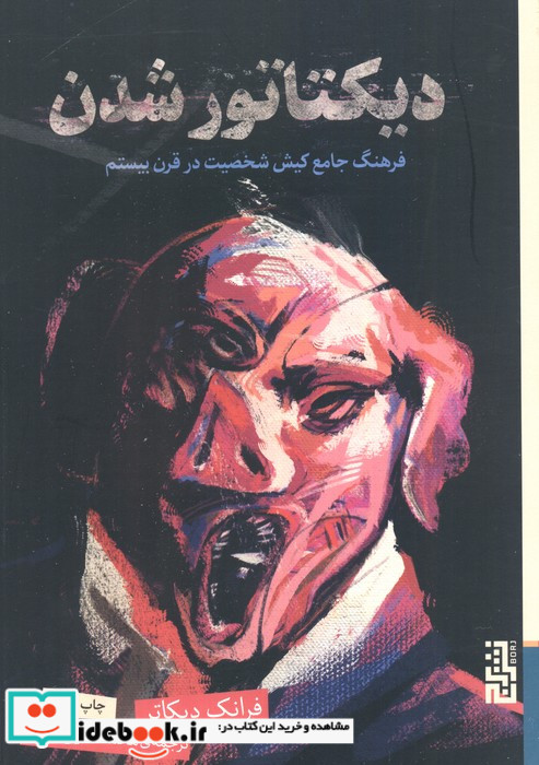 دیکتاتور شدن