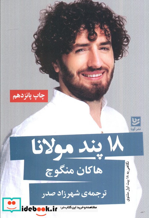 18 پند مولانا