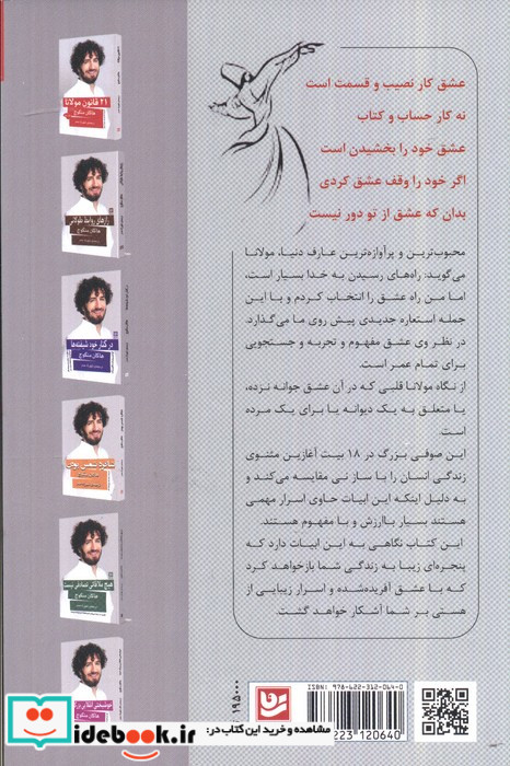 18 پند مولانا