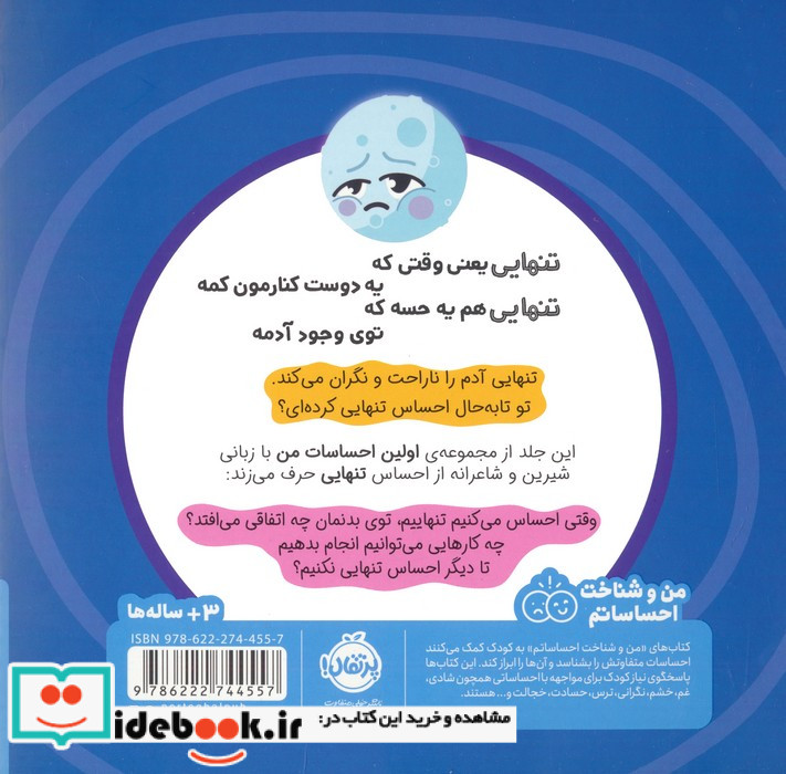 با تنهایی چه کار کنم از اولین احساسات من