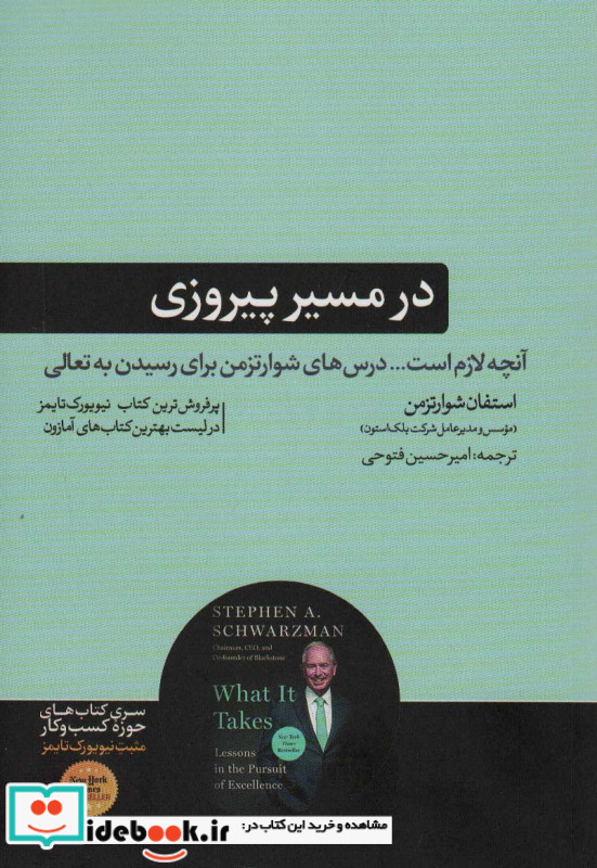 در مسیر پیروزی
