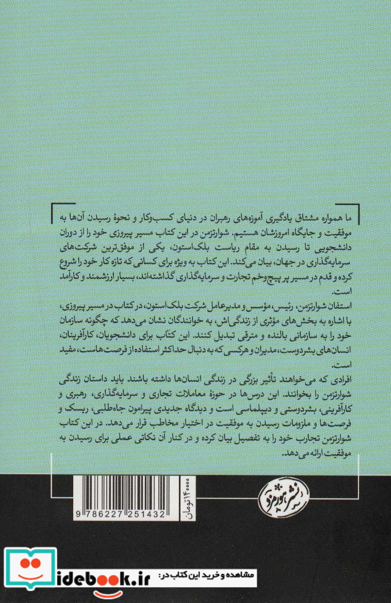 در مسیر پیروزی