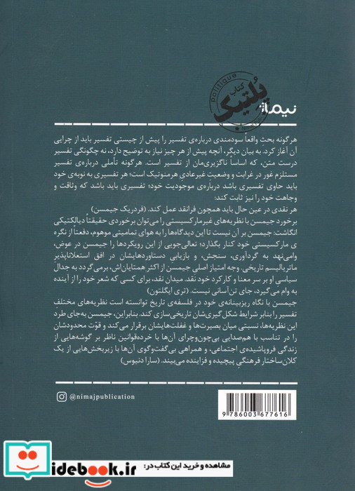 فرانقد هایی بر ناخودآگاه سیاسی