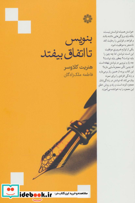 بنویس تا اتفاق بیفتد نشر فارابی