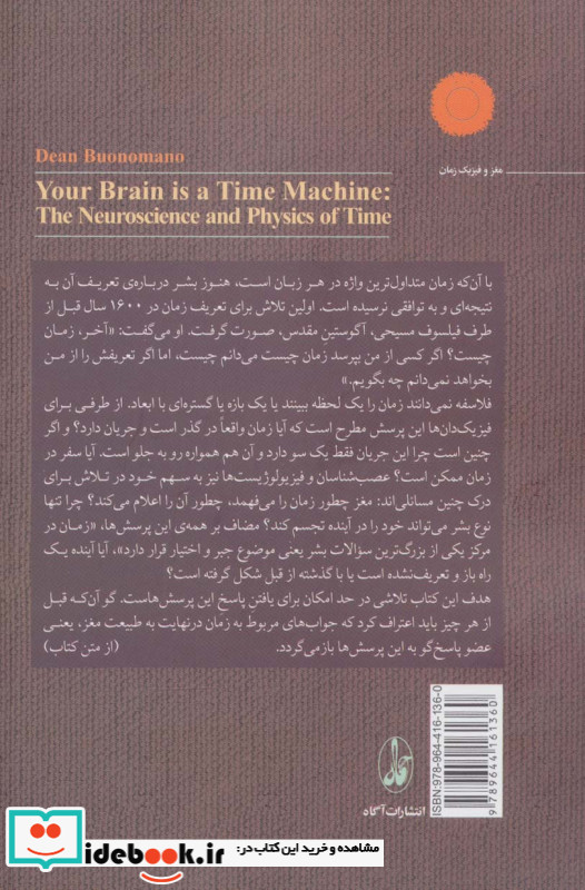 مغز یک ماشین زمان است دانش مغز و اعصاب