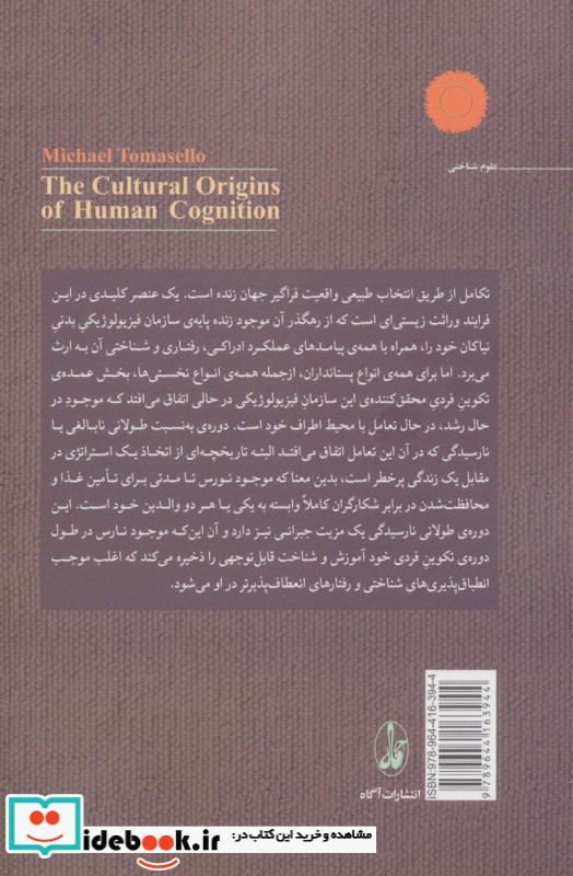 منشاهای فرهنگی شناخت انسان