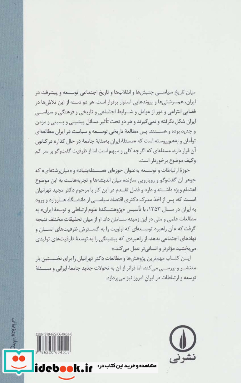 تحولات جدید جامعه ایران