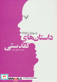 داستان های کفدستی