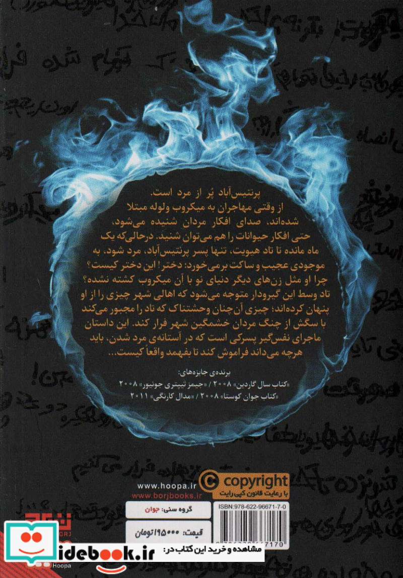 آشوب روان