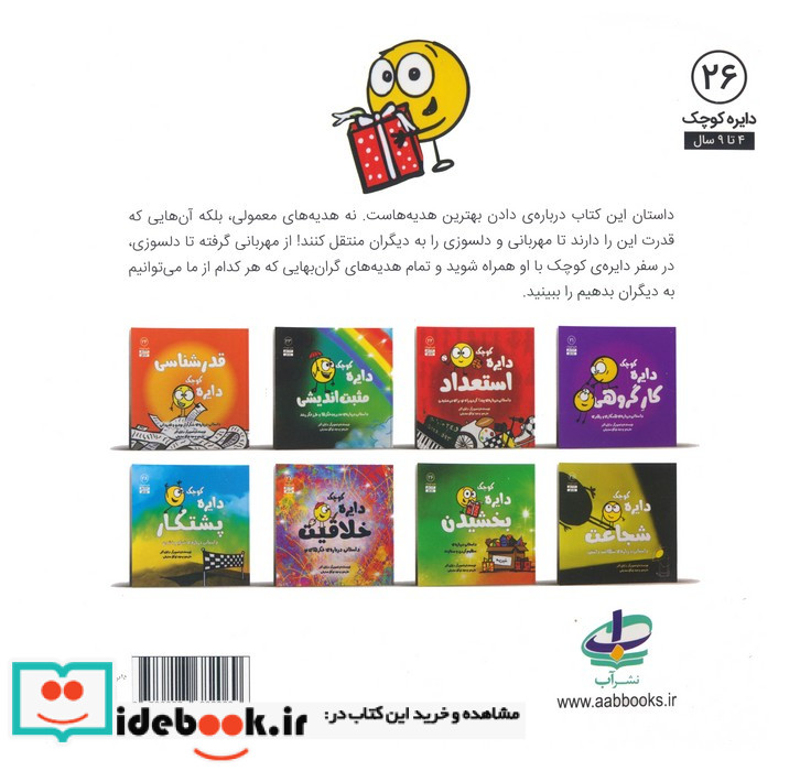 دایره کوچک 26 بخشیدن