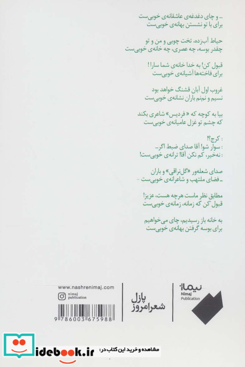 و چای دغدغه عاشقانه خوبی ست نشر نیماژ