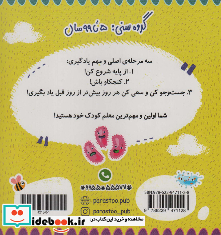 الفبای زیست