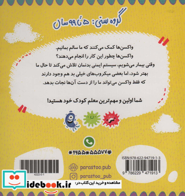 واکسن ها برای کوچولوها
