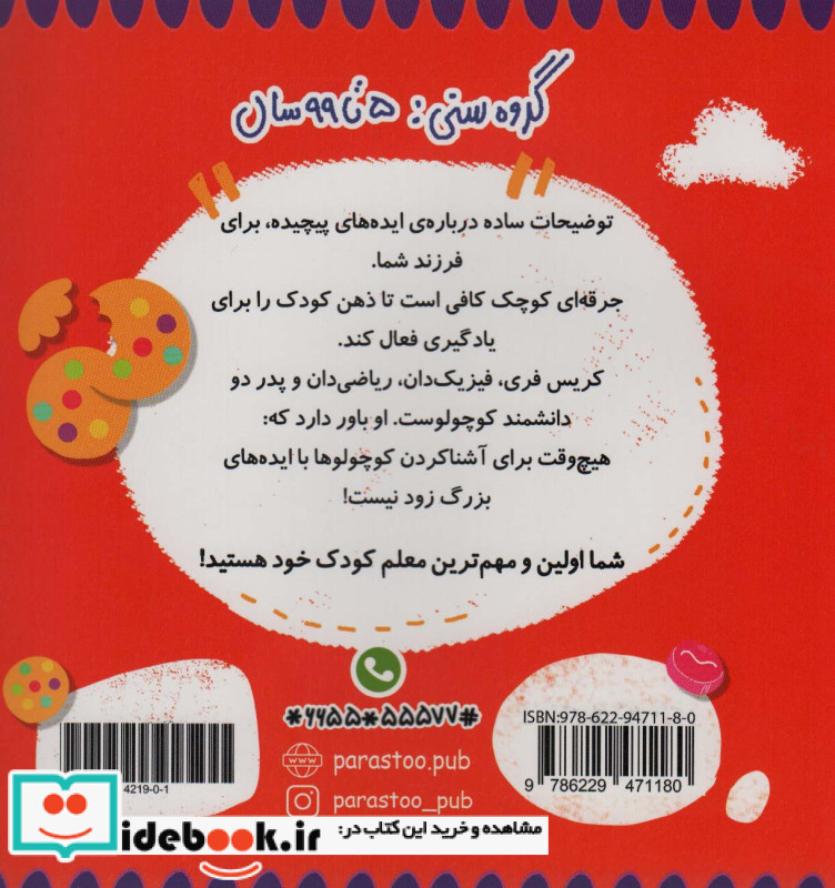 احتمالات برای کوچولوها