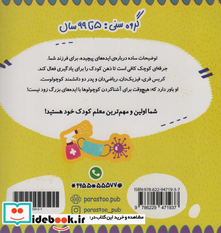 پاندمی برای کوچولوها