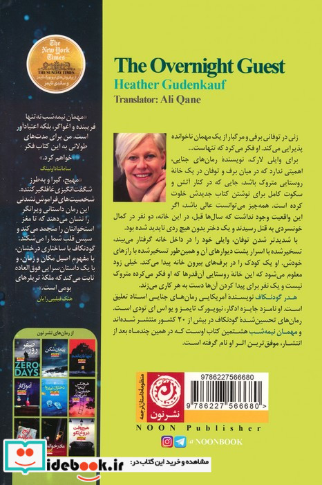 مهمان نیمه شب
