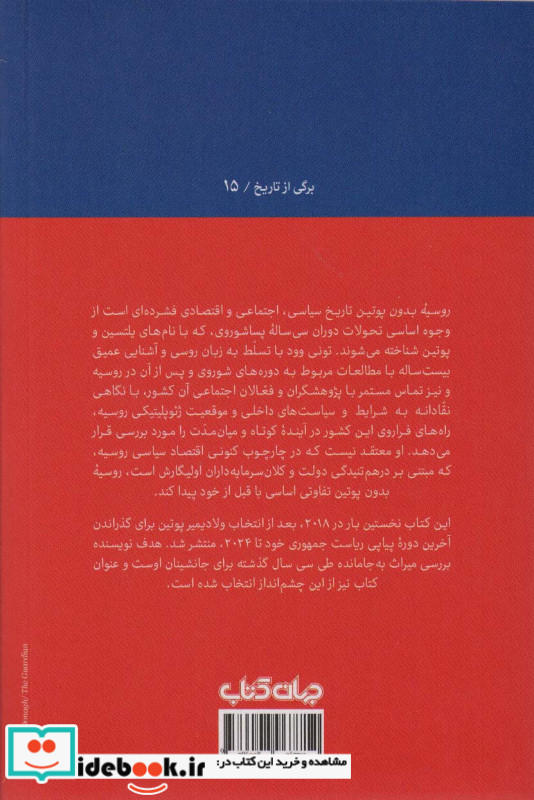 روسیه بدون پوتین