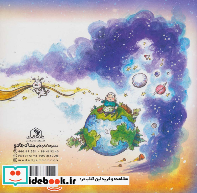 ماجرا مانی و مهرسا